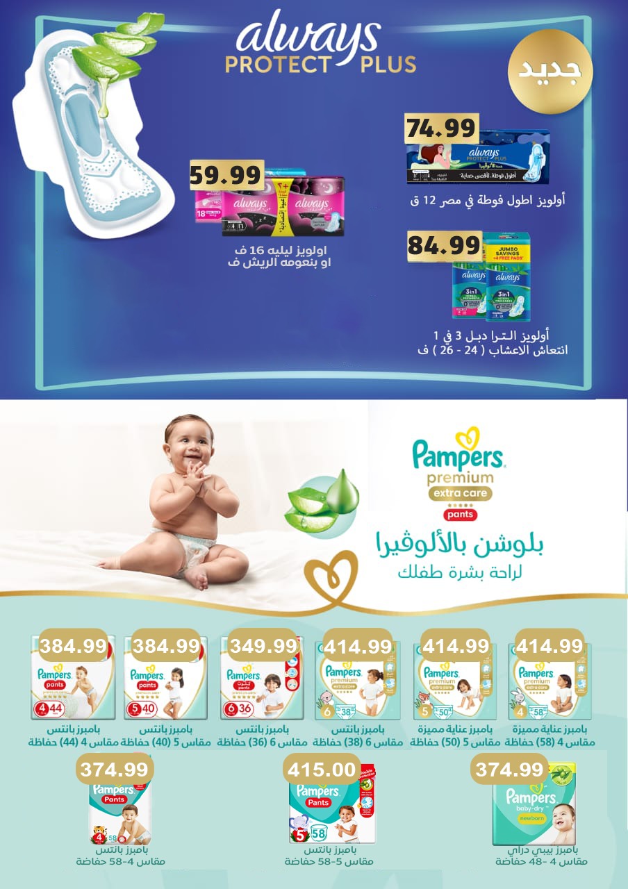 el-mahallawy-sons offers from 23oct to 2oct 2025 عروض اولاد المحلاوى من 23 أكتوبر حتى 2 أكتوبر 2025 صفحة رقم 43